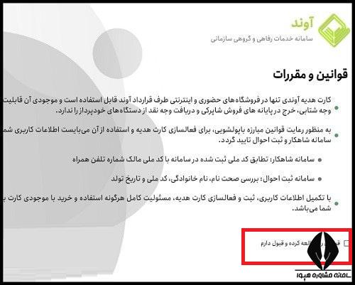 نحوه فعال سازی آوند کارت ارتش